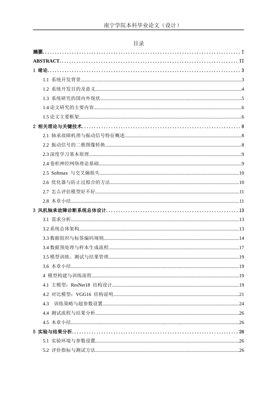 26年CH智能制造 基于深度学习的风车轴承故障诊断系统设计终稿全日制(14673字).docx_第4页