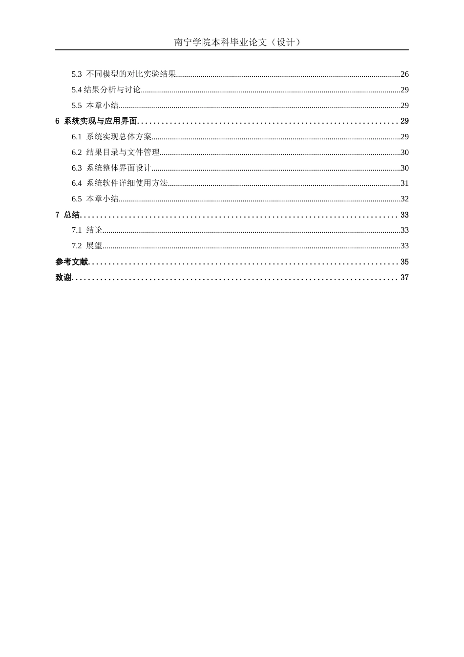 26年CH智能制造 基于深度学习的风车轴承故障诊断系统设计终稿全日制(14673字).docx_第5页