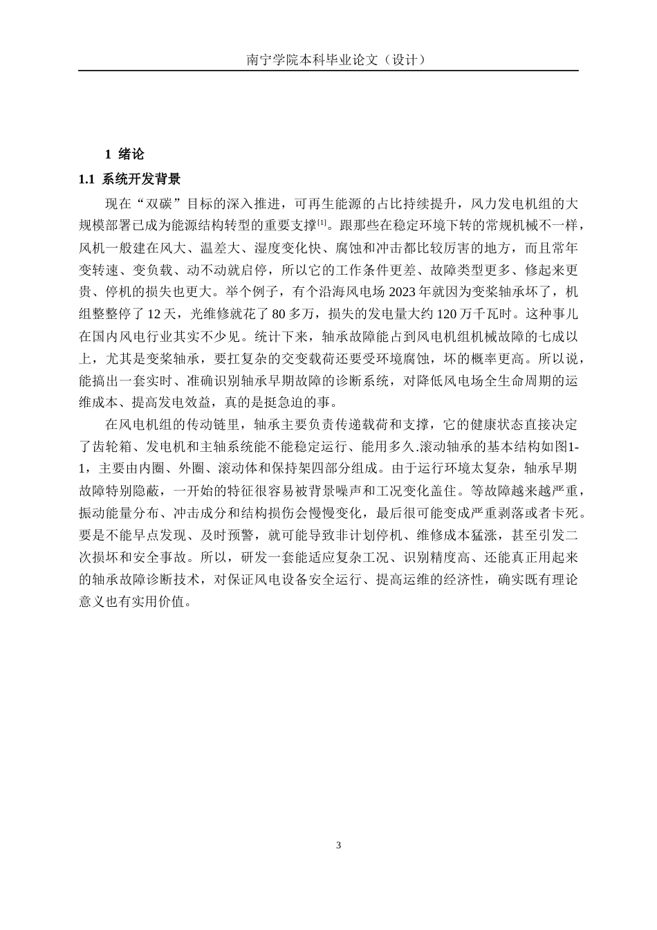 26年CH智能制造 基于深度学习的风车轴承故障诊断系统设计终稿全日制(14673字).docx_第6页
