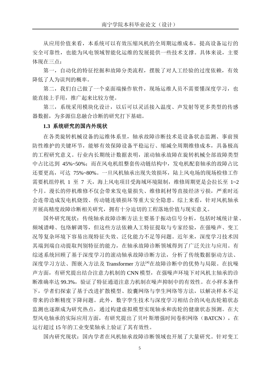 26年CH智能制造 基于深度学习的风车轴承故障诊断系统设计终稿全日制(14673字).docx_第8页