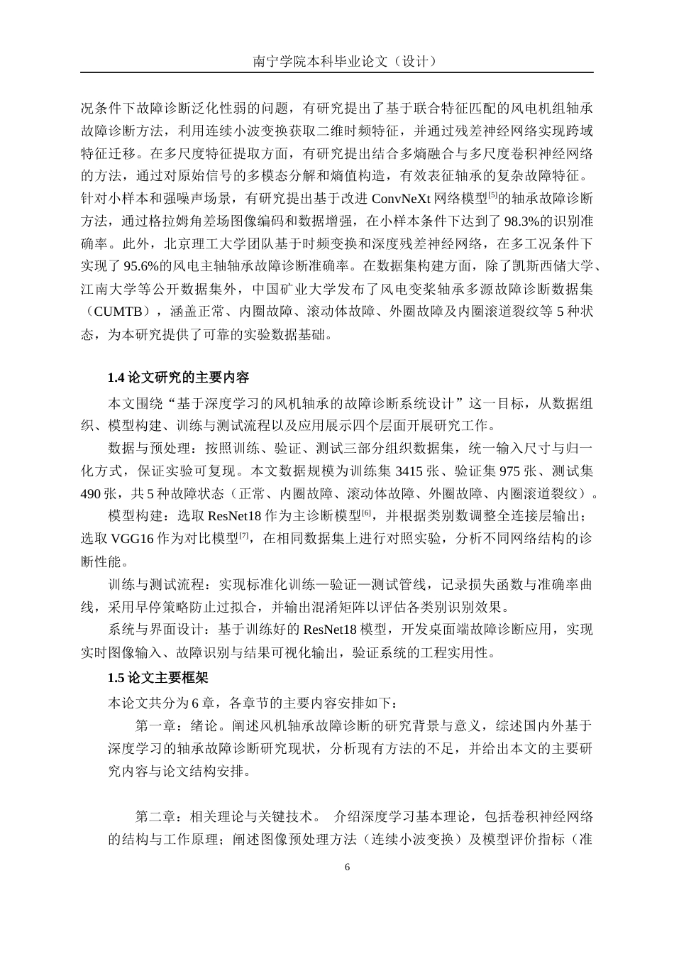 26年CH智能制造 基于深度学习的风车轴承故障诊断系统设计终稿全日制(14673字).docx_第9页