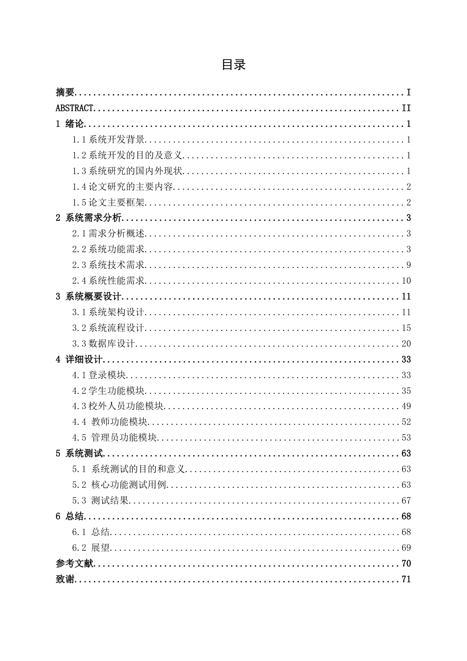 26年CH计算机科学 基于Spring Boot的广西高校智慧体育馆预约系统的设计与实现终稿全日制(22926字).docx_第3页