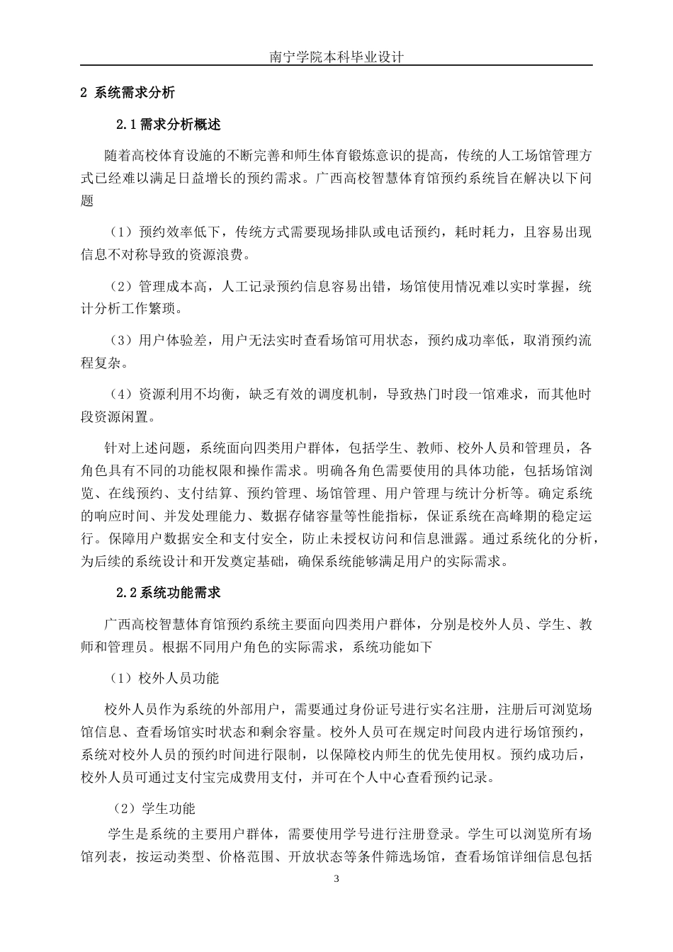 26年CH计算机科学 基于Spring Boot的广西高校智慧体育馆预约系统的设计与实现终稿全日制(22926字).docx_第6页