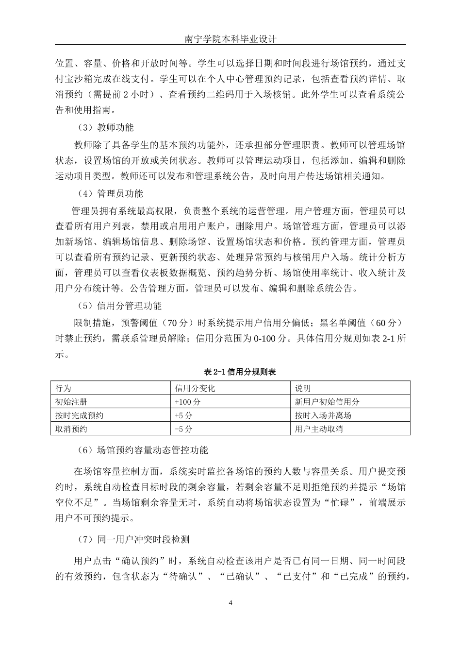 26年CH计算机科学 基于Spring Boot的广西高校智慧体育馆预约系统的设计与实现终稿全日制(22926字).docx_第7页