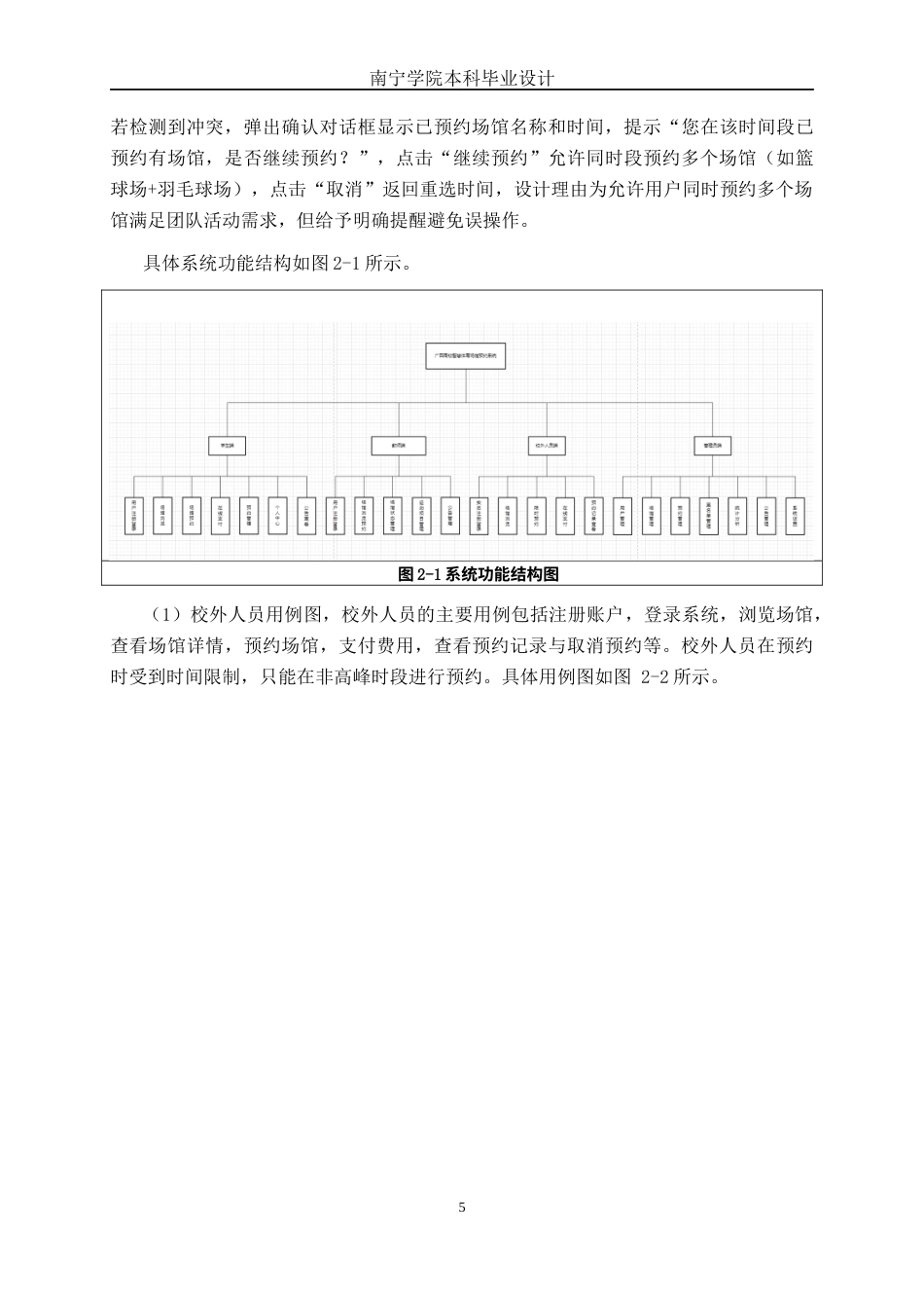 26年CH计算机科学 基于Spring Boot的广西高校智慧体育馆预约系统的设计与实现终稿全日制(22926字).docx_第8页