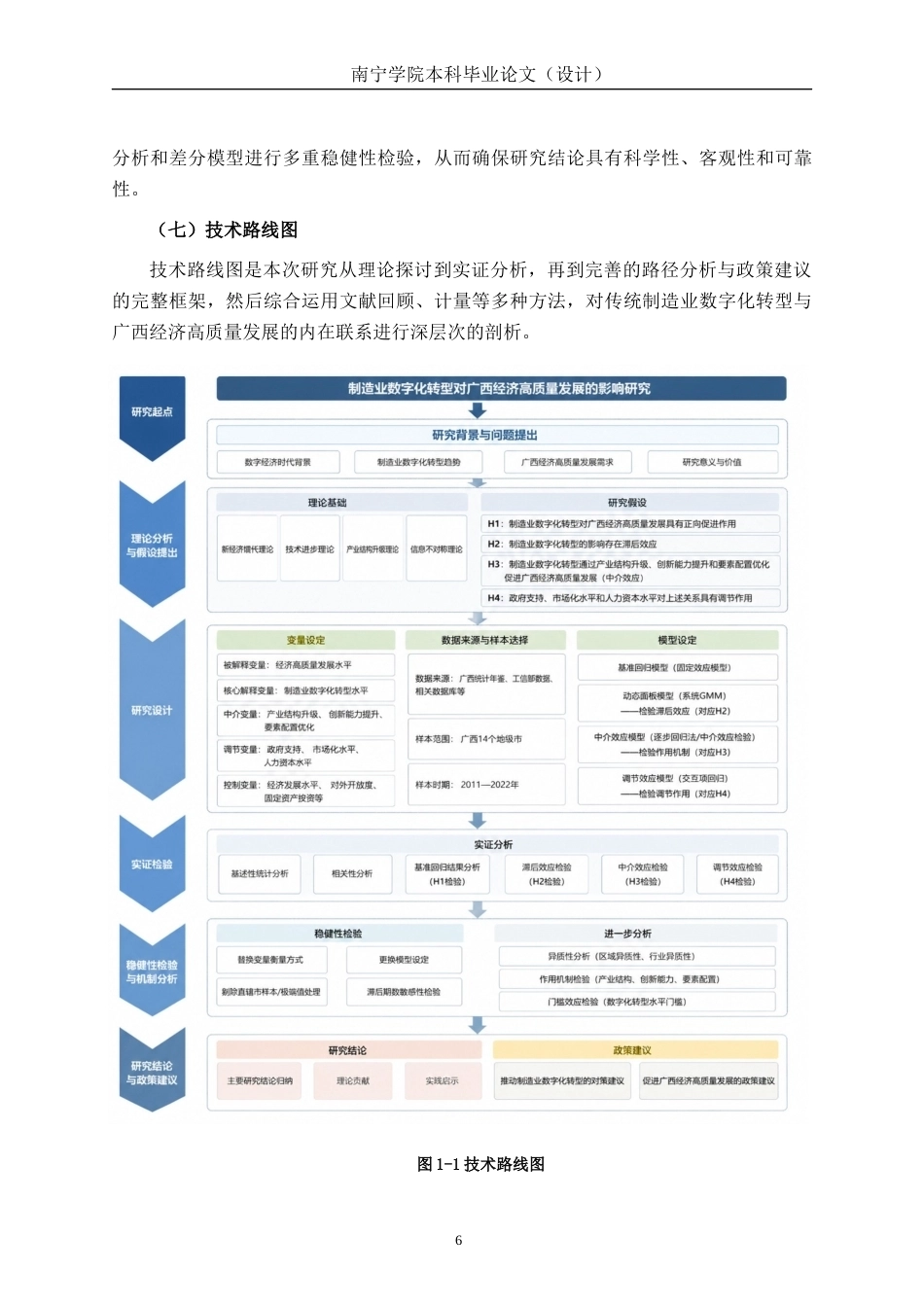 26年CH数字经济 制造业数字化转型促进广西经济高质量发展的路径分析与政策建议终稿全日制(19029字).docx_第10页