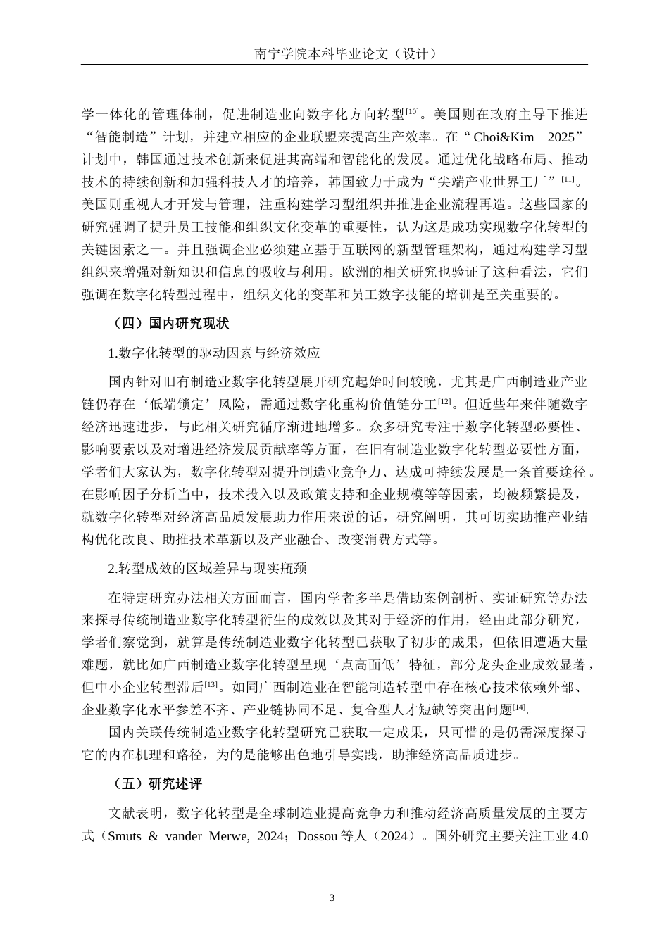 26年CH数字经济 制造业数字化转型促进广西经济高质量发展的路径分析与政策建议终稿全日制(19029字).docx_第7页