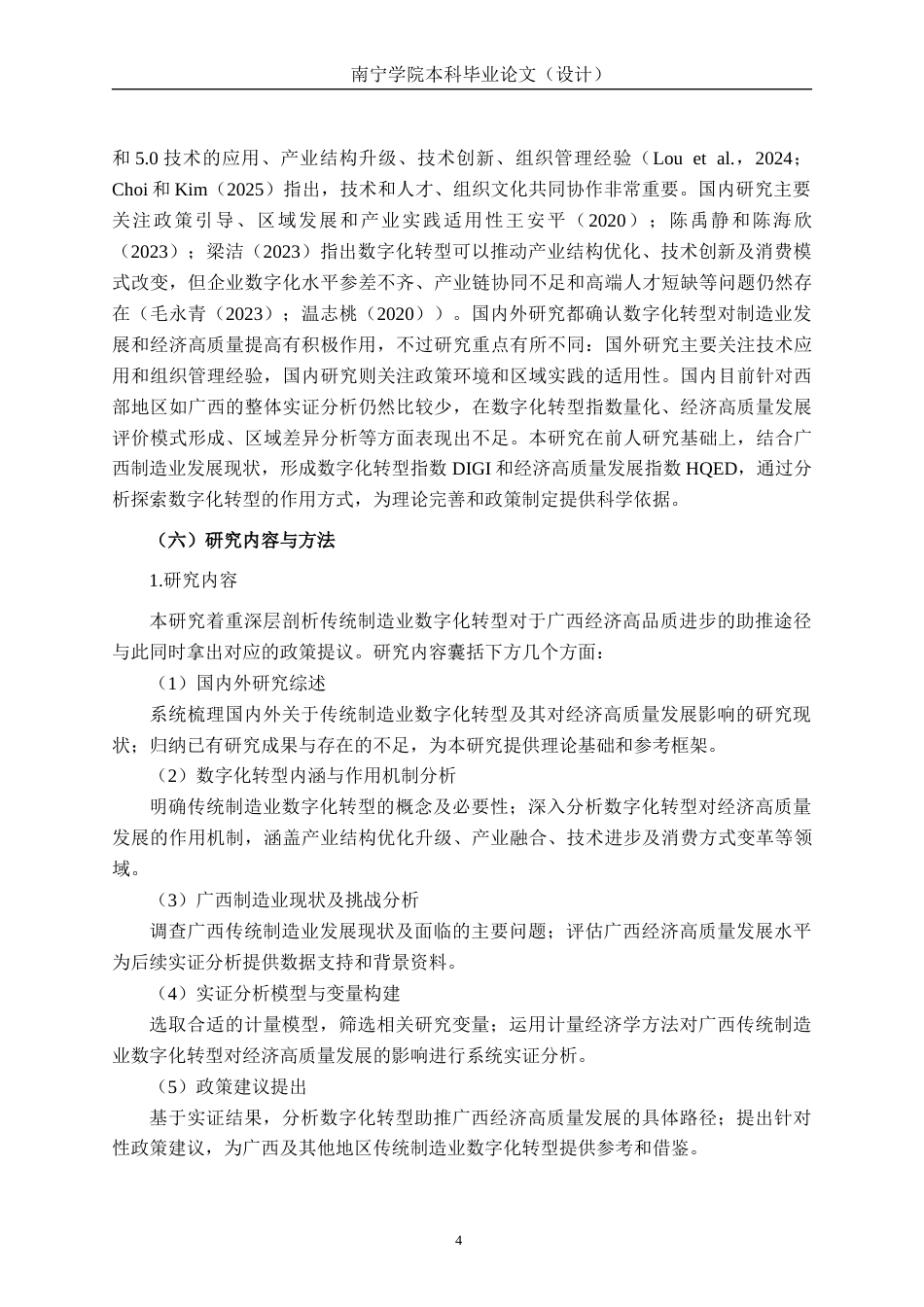 26年CH数字经济 制造业数字化转型促进广西经济高质量发展的路径分析与政策建议终稿全日制(19029字).docx_第8页
