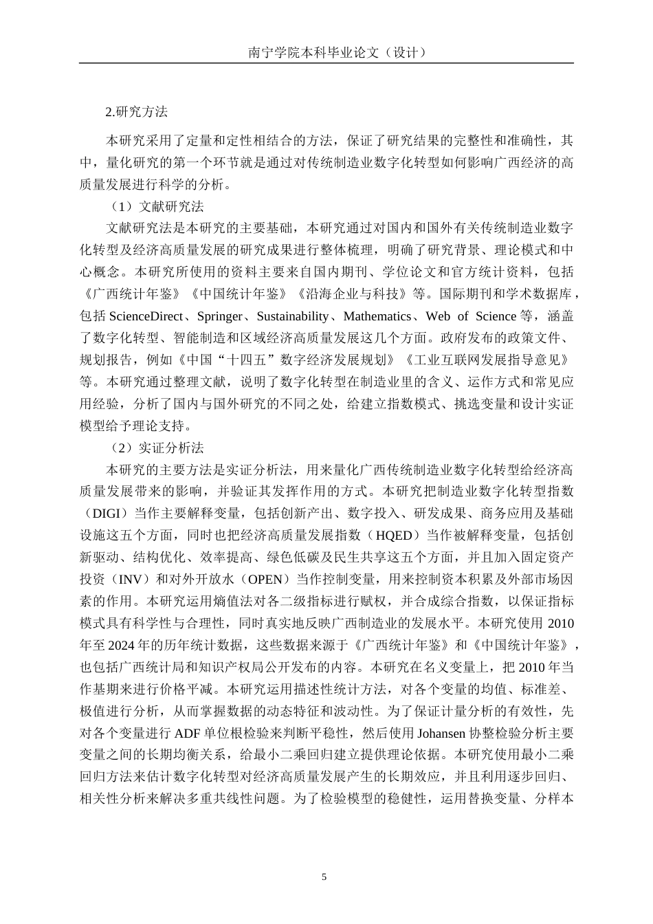 26年CH数字经济 制造业数字化转型促进广西经济高质量发展的路径分析与政策建议终稿全日制(19029字).docx_第9页