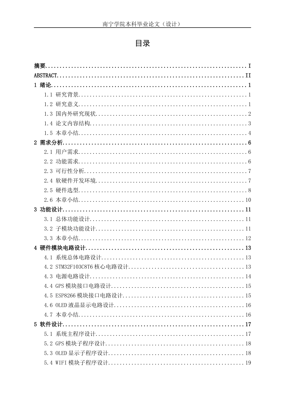26年CH通信工程 基于GPS定位的车辆管理系统设计与实现终稿全日制(18630字).docx_第4页