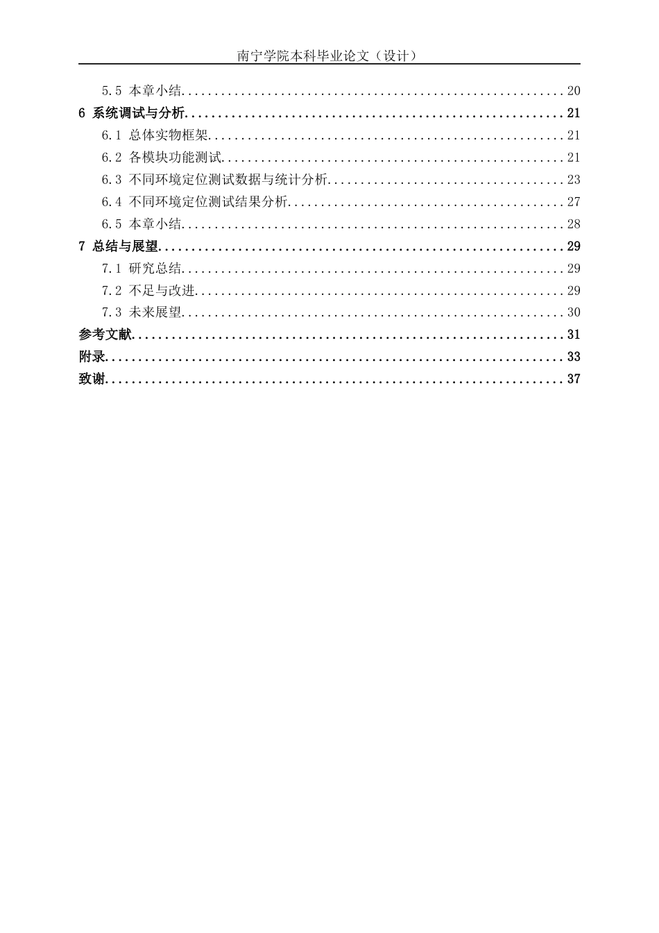 26年CH通信工程 基于GPS定位的车辆管理系统设计与实现终稿全日制(18630字).docx_第5页