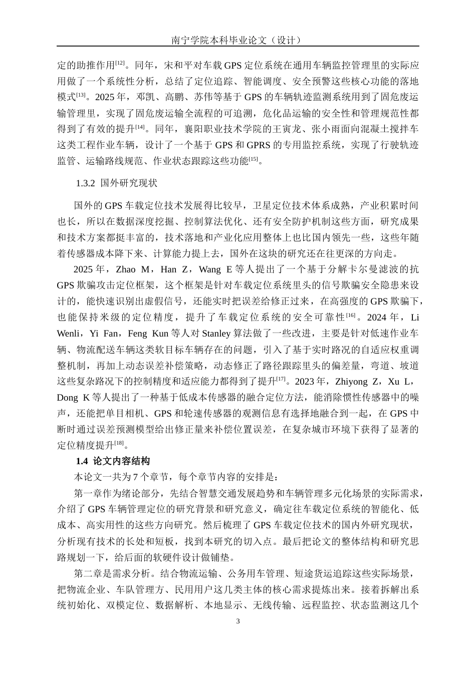 26年CH通信工程 基于GPS定位的车辆管理系统设计与实现终稿全日制(18630字).docx_第8页
