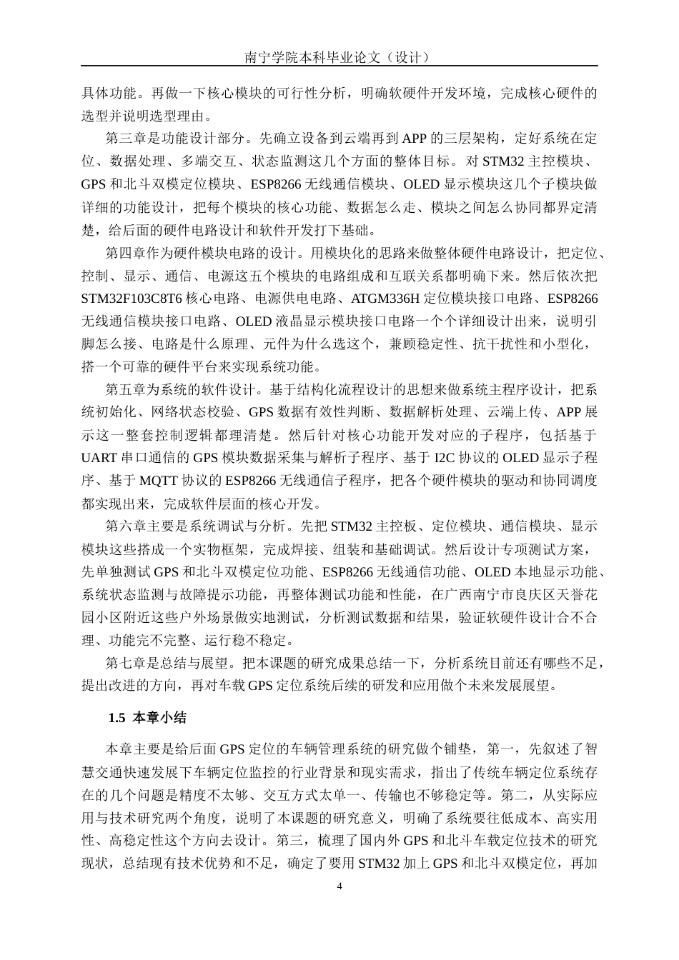 26年CH通信工程 基于GPS定位的车辆管理系统设计与实现终稿全日制(18630字).docx_第9页