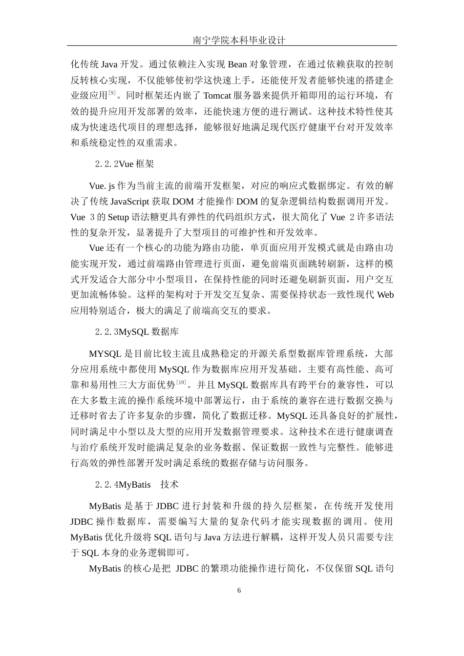 26年CH计算机 基于SpringBoot+Vue健康调查与治疗系统的设计与实现(19260字).docx_第10页