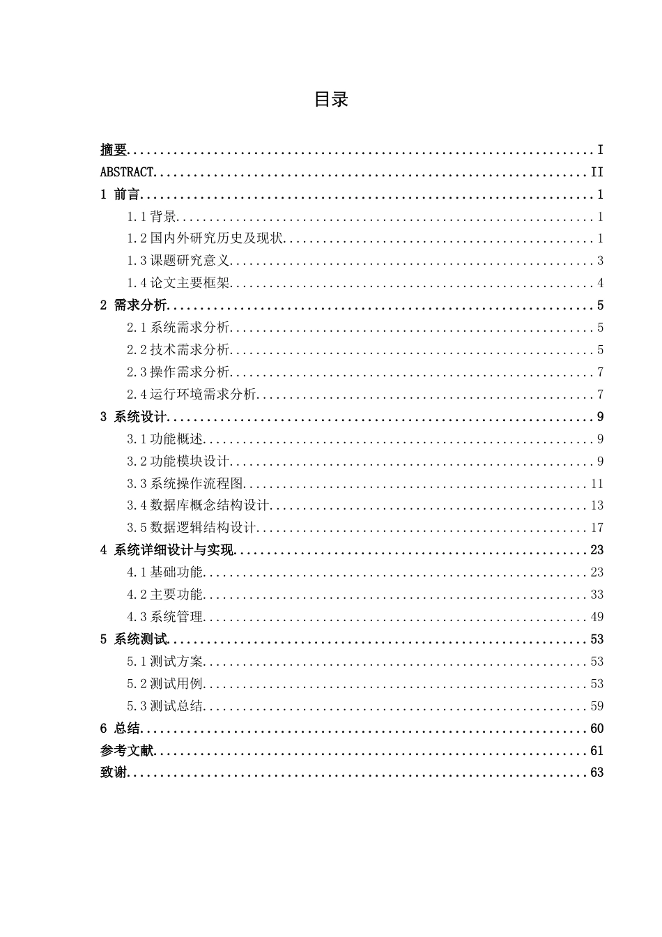 26年CH计算机 基于SpringBoot+Vue健康调查与治疗系统的设计与实现(19260字).docx_第4页