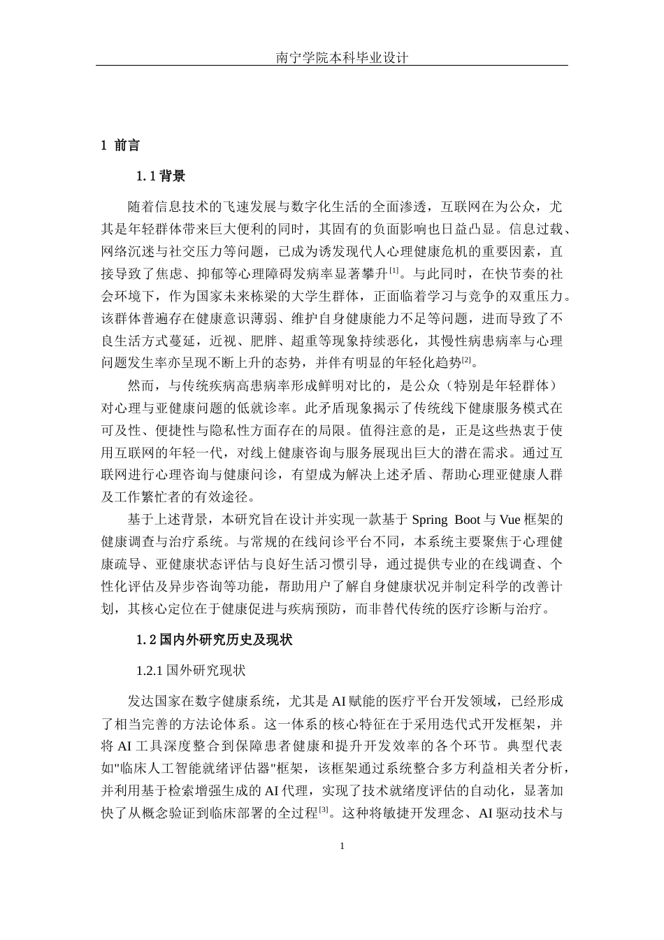 26年CH计算机 基于SpringBoot+Vue健康调查与治疗系统的设计与实现(19260字).docx_第5页