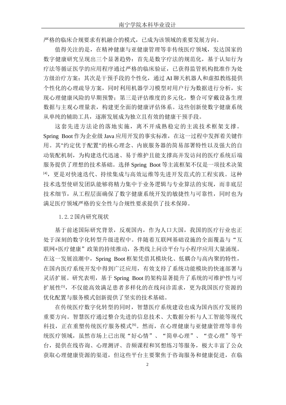 26年CH计算机 基于SpringBoot+Vue健康调查与治疗系统的设计与实现(19260字).docx_第6页