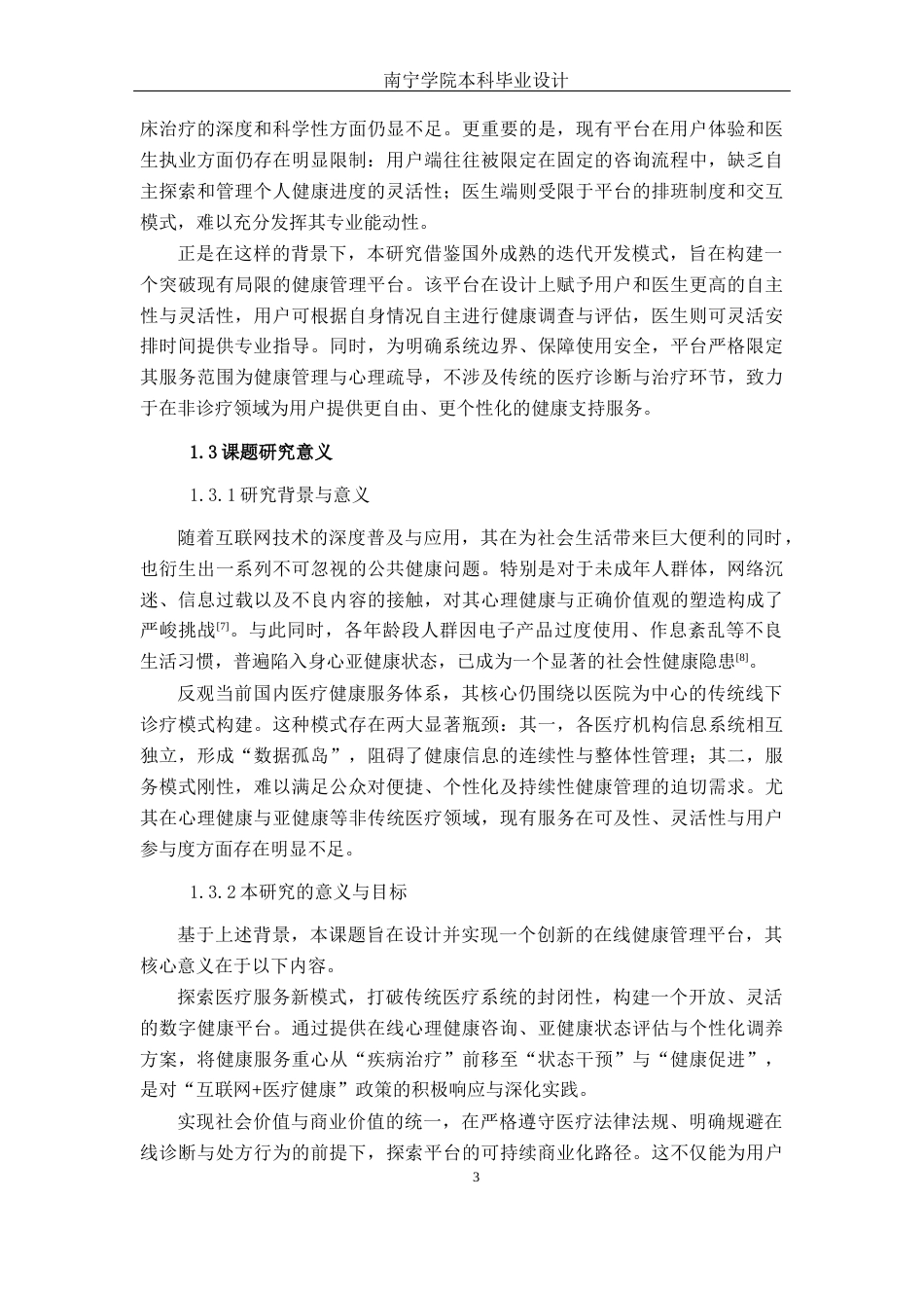26年CH计算机 基于SpringBoot+Vue健康调查与治疗系统的设计与实现(19260字).docx_第7页