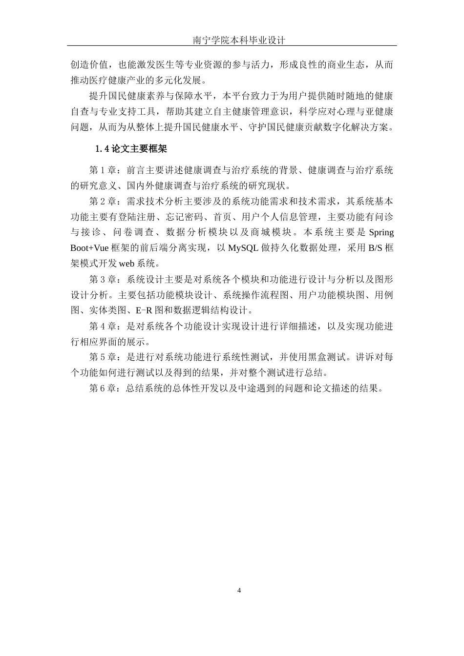 26年CH计算机 基于SpringBoot+Vue健康调查与治疗系统的设计与实现(19260字).docx_第8页