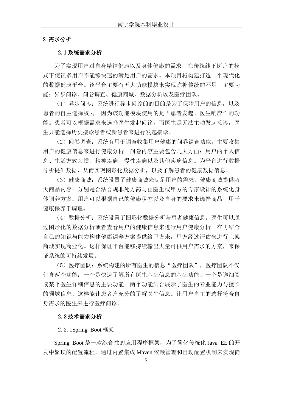 26年CH计算机 基于SpringBoot+Vue健康调查与治疗系统的设计与实现(19260字).docx_第9页