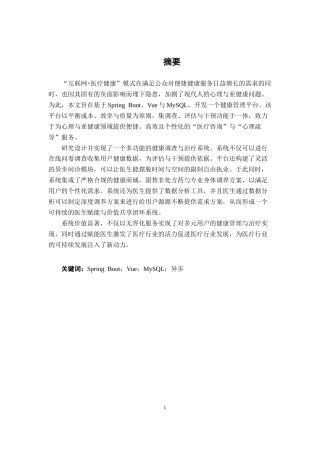 26年CH计算机 基于SpringBoot+Vue健康调查与治疗系统的设计与实现(19260字).docx