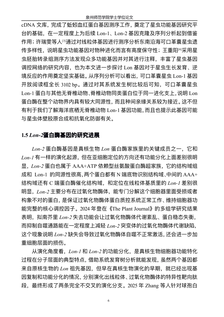 26年CH可⼝⾰囊星⾍Lon-1基因和Lon-2基因的测定与分析-终稿全-约21926字符.pdf_第10页