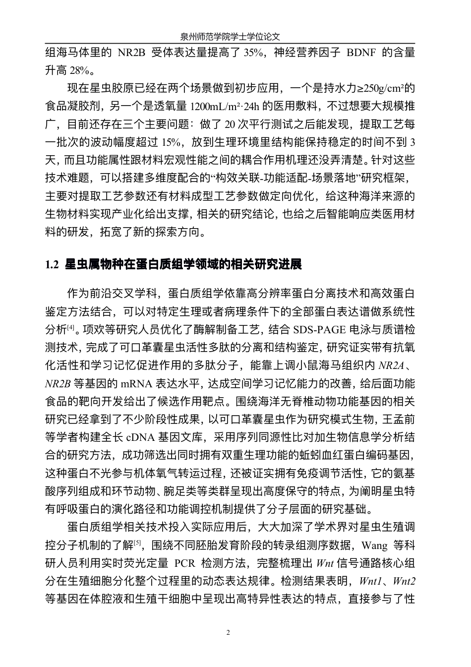 26年CH可⼝⾰囊星⾍Lon-1基因和Lon-2基因的测定与分析-终稿全-约21926字符.pdf_第6页