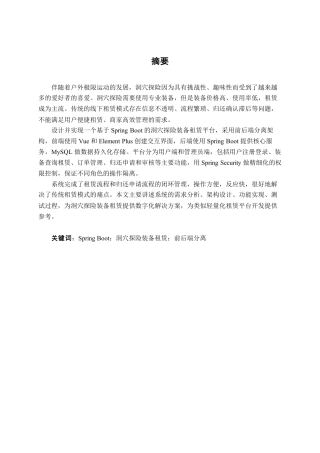 26年CH软件 基于Spring Boot的“洞穴探险”装备租赁平台-约27258字符.pdf