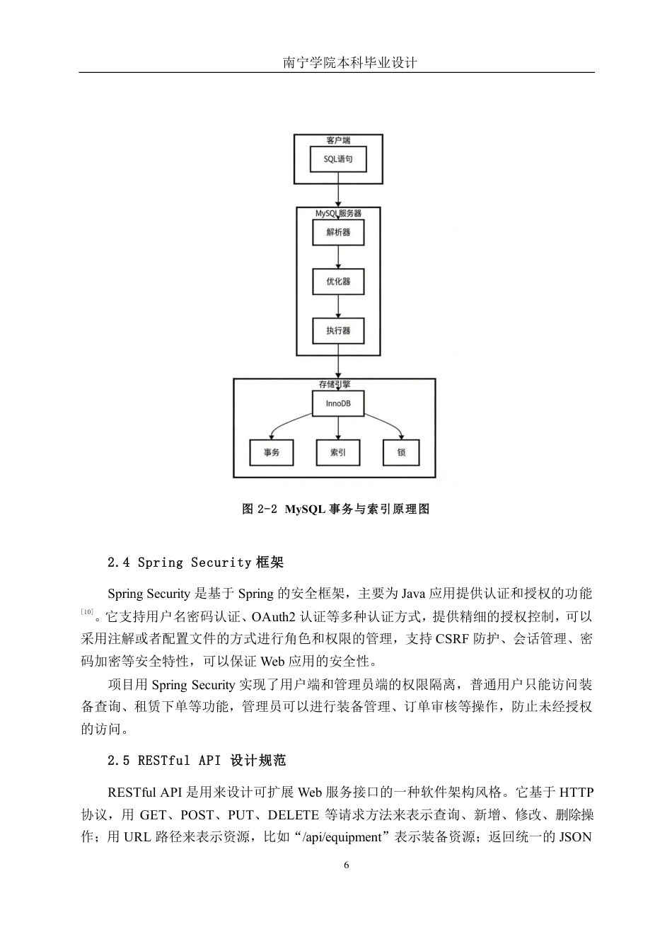 26年CH软件 基于Spring Boot的“洞穴探险”装备租赁平台-约27258字符.pdf_第10页
