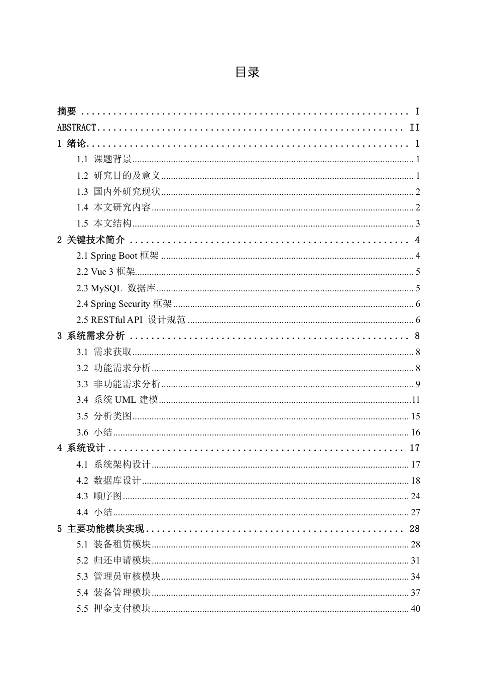 26年CH软件 基于Spring Boot的“洞穴探险”装备租赁平台-约27258字符.pdf_第3页