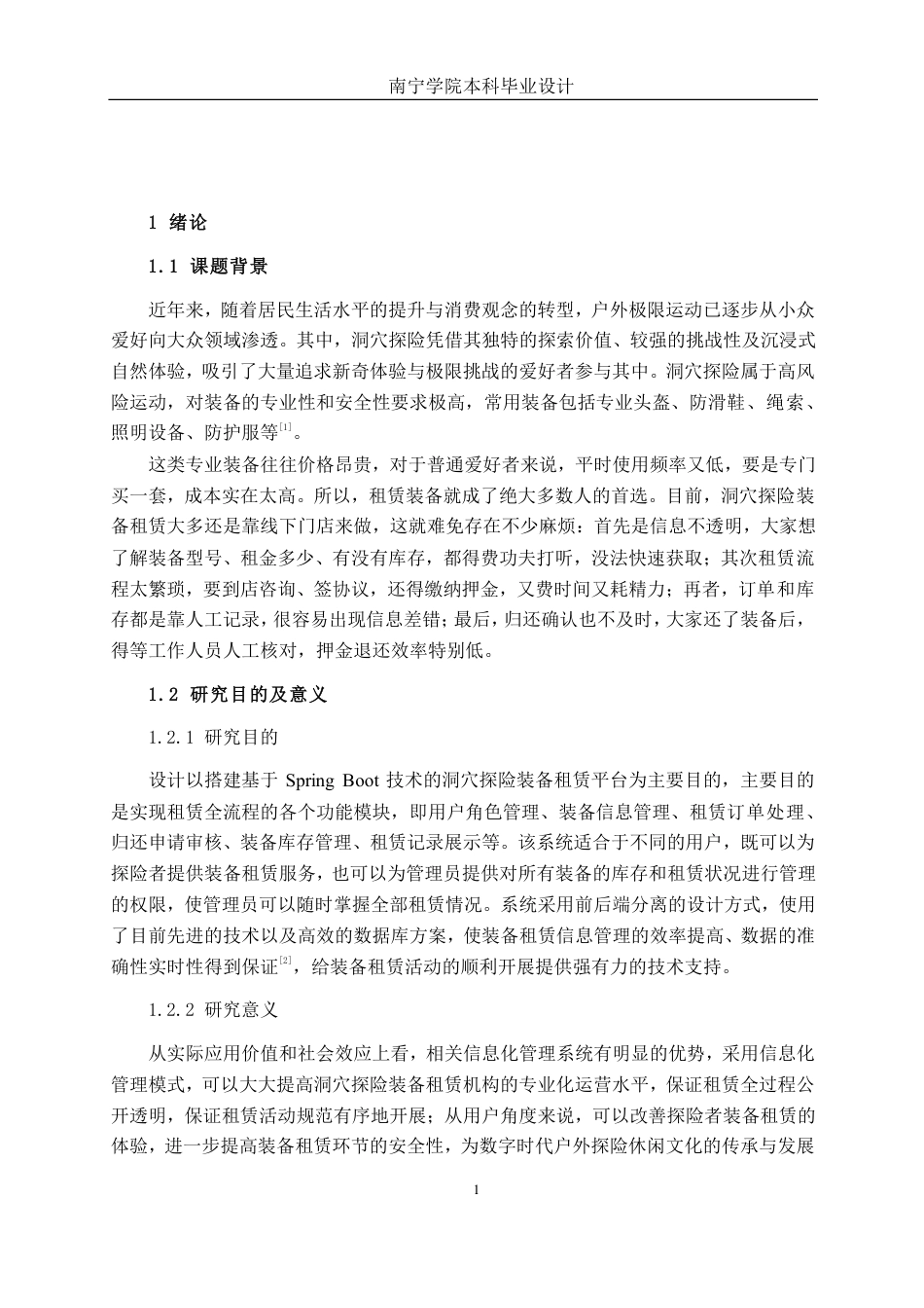 26年CH软件 基于Spring Boot的“洞穴探险”装备租赁平台-约27258字符.pdf_第5页