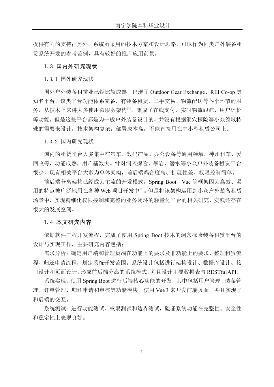 26年CH软件 基于Spring Boot的“洞穴探险”装备租赁平台-约27258字符.pdf_第6页