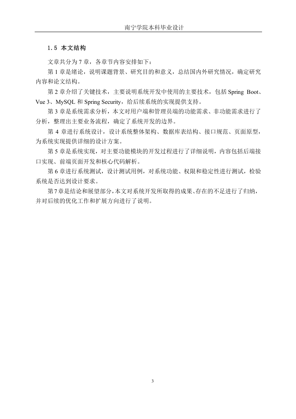 26年CH软件 基于Spring Boot的“洞穴探险”装备租赁平台-约27258字符.pdf_第7页