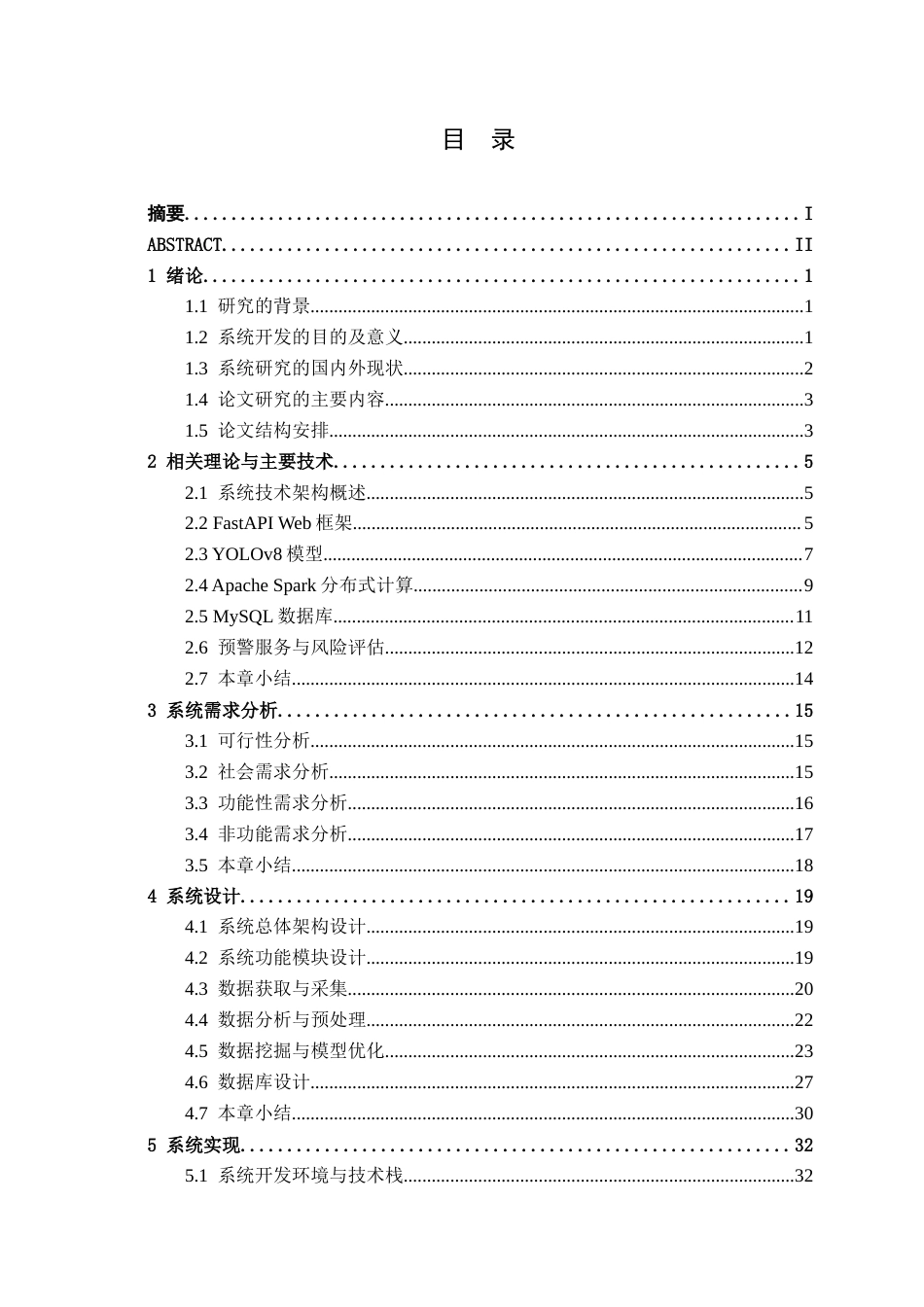 26年CH数据科学与大数据 基于Spark农作物病害智能识别与预警系统设计与实现-终稿全日制(25799字).docx_第3页