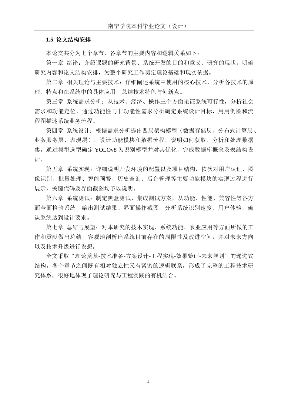 26年CH数据科学与大数据 基于Spark农作物病害智能识别与预警系统设计与实现-终稿全日制(25799字).docx_第8页