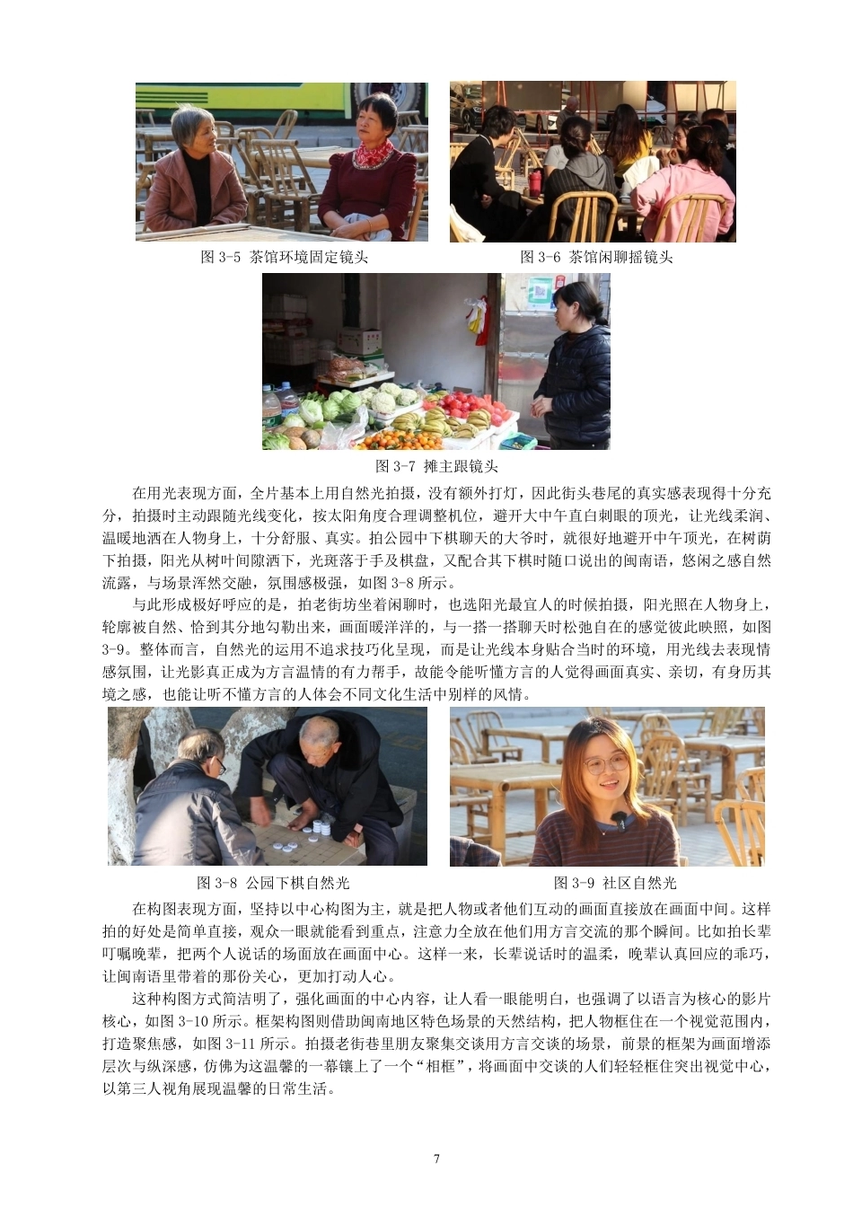 26年CH数字媒体技术 微纪录片《哇嘎哩恭》的拍摄与制作-全日制终稿-约20667字符.pdf_第10页