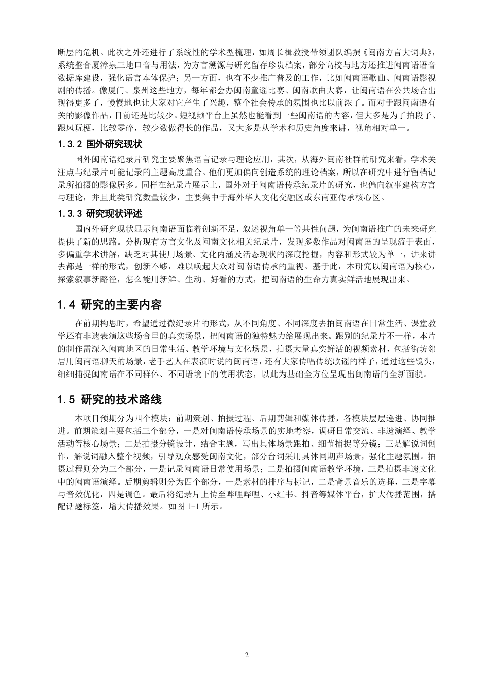 26年CH数字媒体技术 微纪录片《哇嘎哩恭》的拍摄与制作-全日制终稿-约20667字符.pdf_第5页