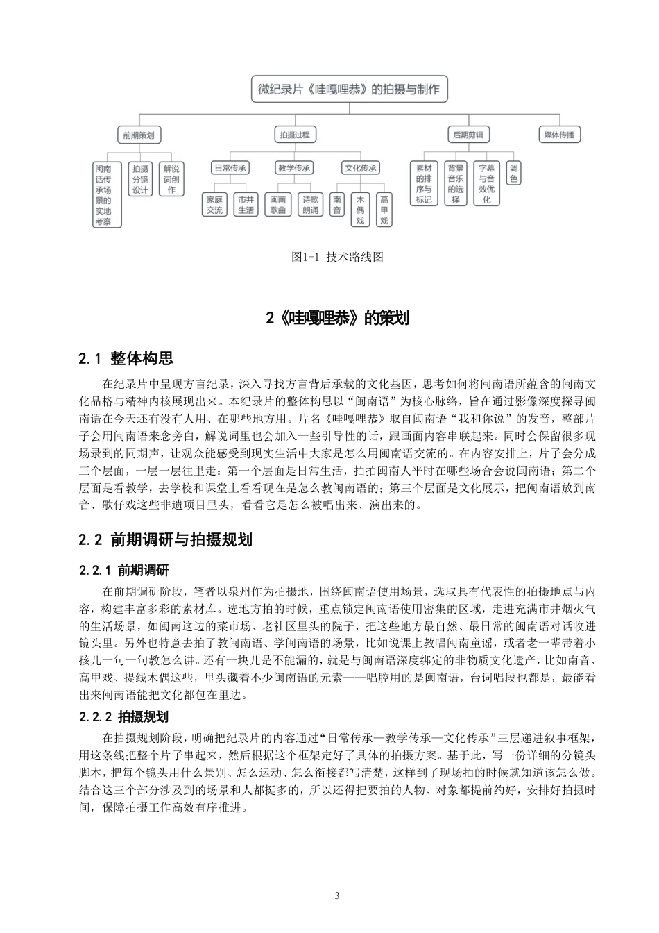 26年CH数字媒体技术 微纪录片《哇嘎哩恭》的拍摄与制作-全日制终稿-约20667字符.pdf_第6页