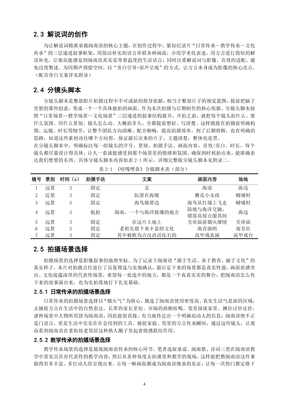26年CH数字媒体技术 微纪录片《哇嘎哩恭》的拍摄与制作-全日制终稿-约20667字符.pdf_第7页