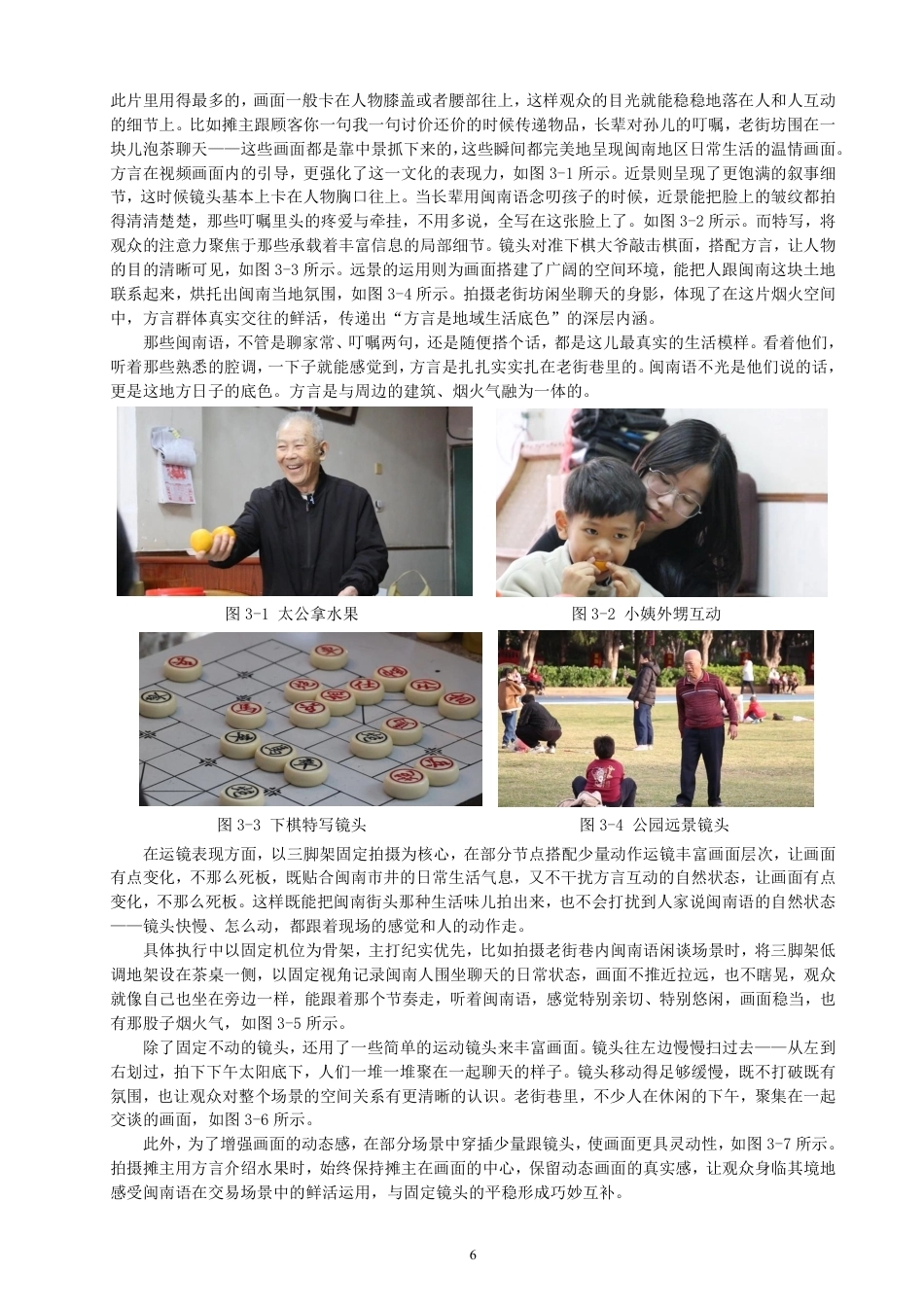 26年CH数字媒体技术 微纪录片《哇嘎哩恭》的拍摄与制作-全日制终稿-约20667字符.pdf_第9页