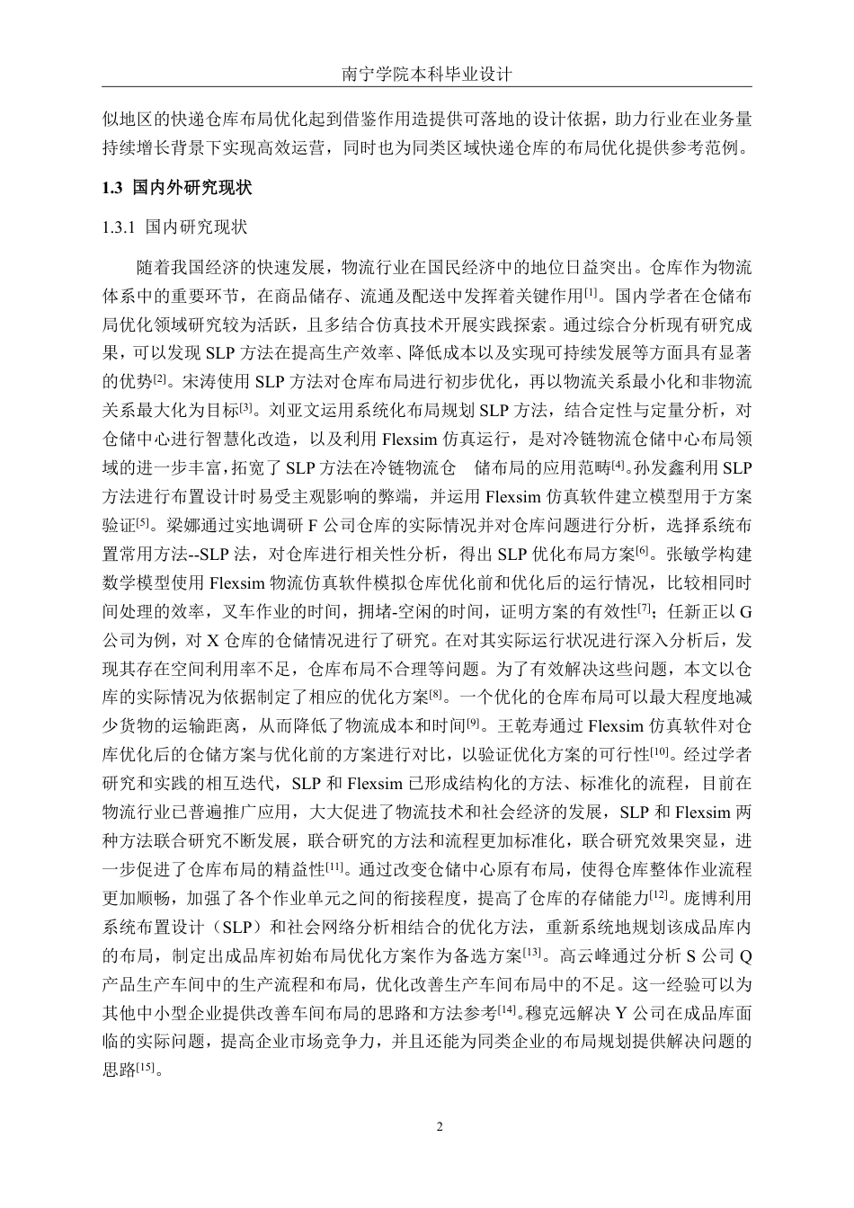 26年CH物流工程 基于Flexsim快递仓库布局优化设计——以佛山威特物流园为例-终稿全日制-约21565字符.pdf_第5页