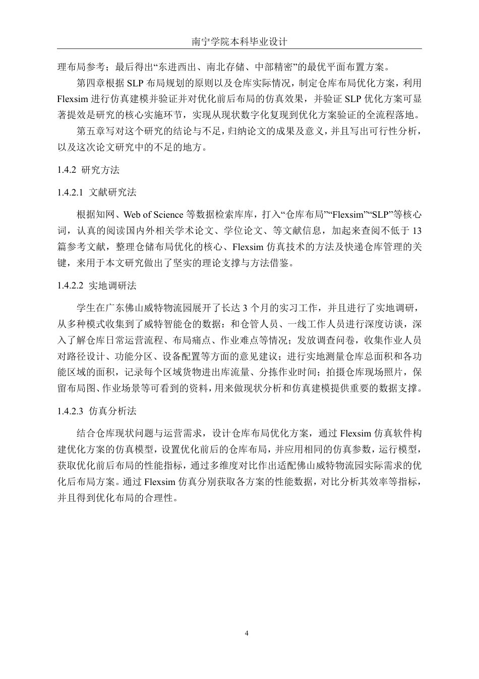 26年CH物流工程 基于Flexsim快递仓库布局优化设计——以佛山威特物流园为例-终稿全日制-约21565字符.pdf_第7页