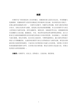 26年CH工艺美术 壮锦元素的亚克力首饰设计终稿全日制(16052字).docx