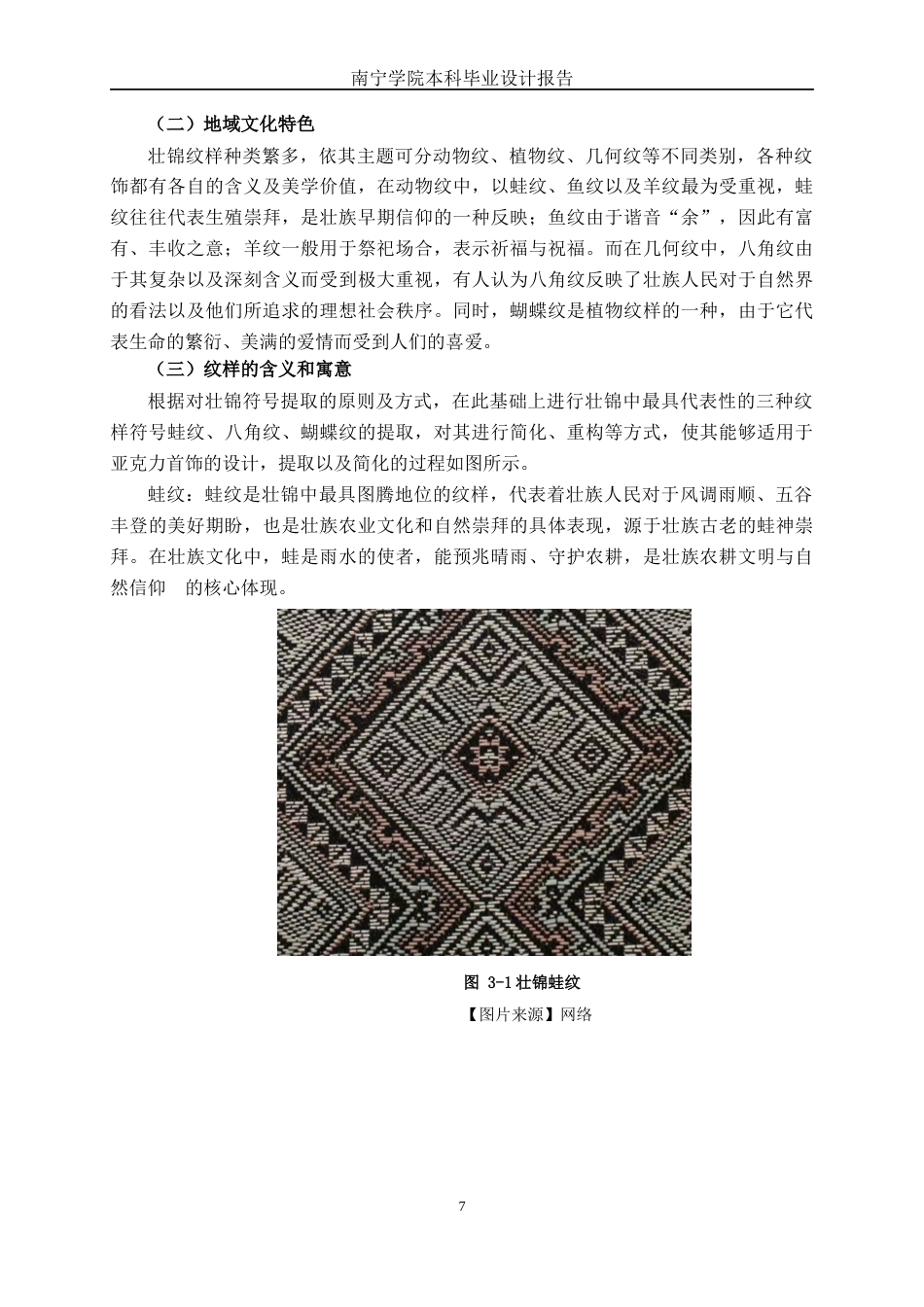 26年CH工艺美术 壮锦元素的亚克力首饰设计终稿全日制(16052字).docx_第10页
