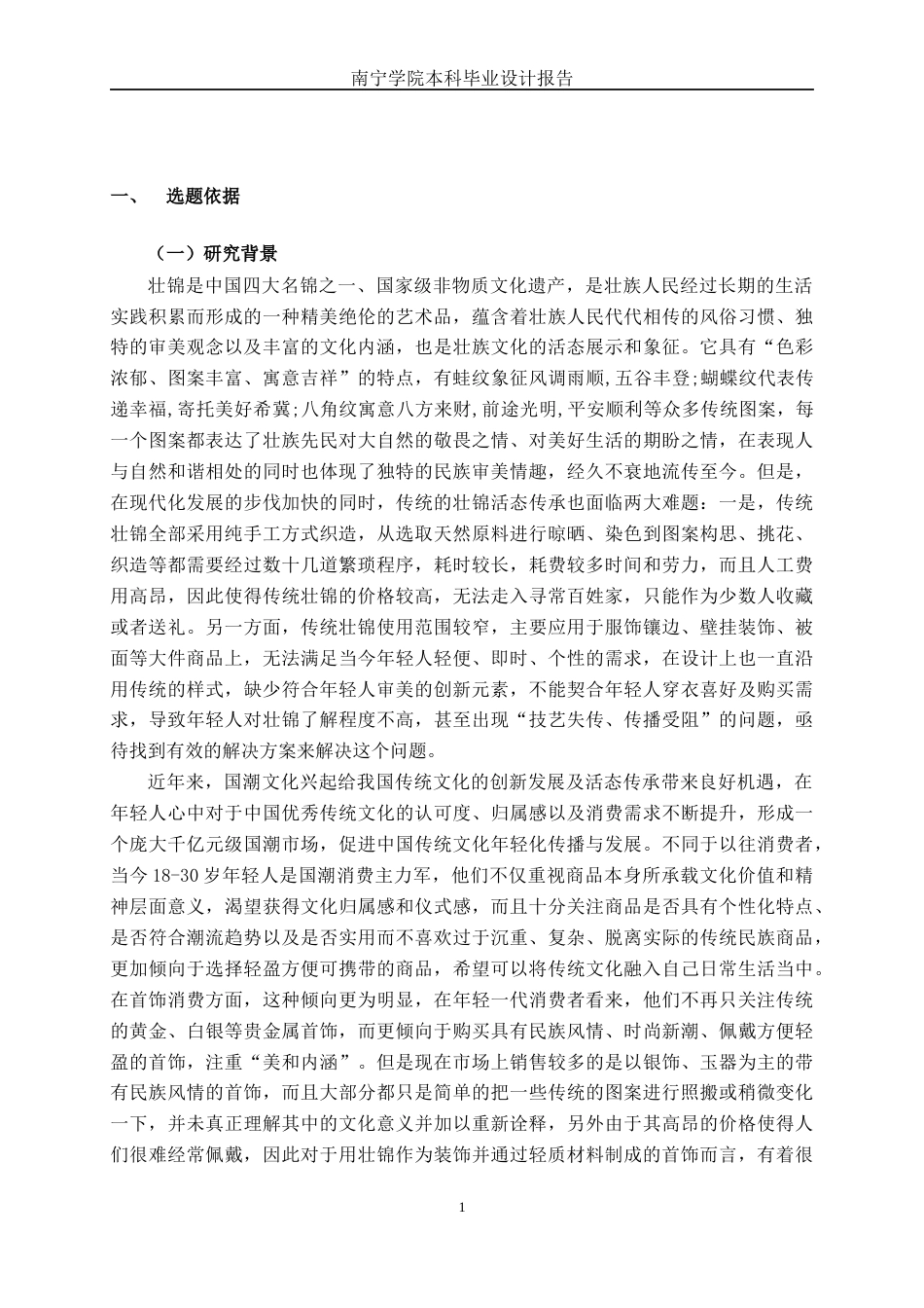 26年CH工艺美术 壮锦元素的亚克力首饰设计终稿全日制(16052字).docx_第4页