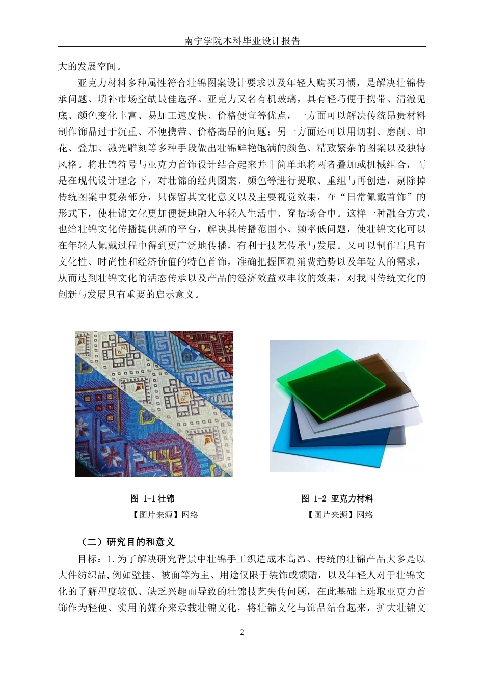 26年CH工艺美术 壮锦元素的亚克力首饰设计终稿全日制(16052字).docx_第5页