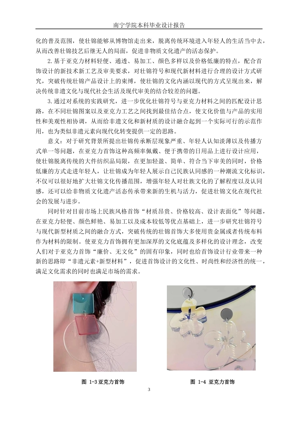 26年CH工艺美术 壮锦元素的亚克力首饰设计终稿全日制(16052字).docx_第6页