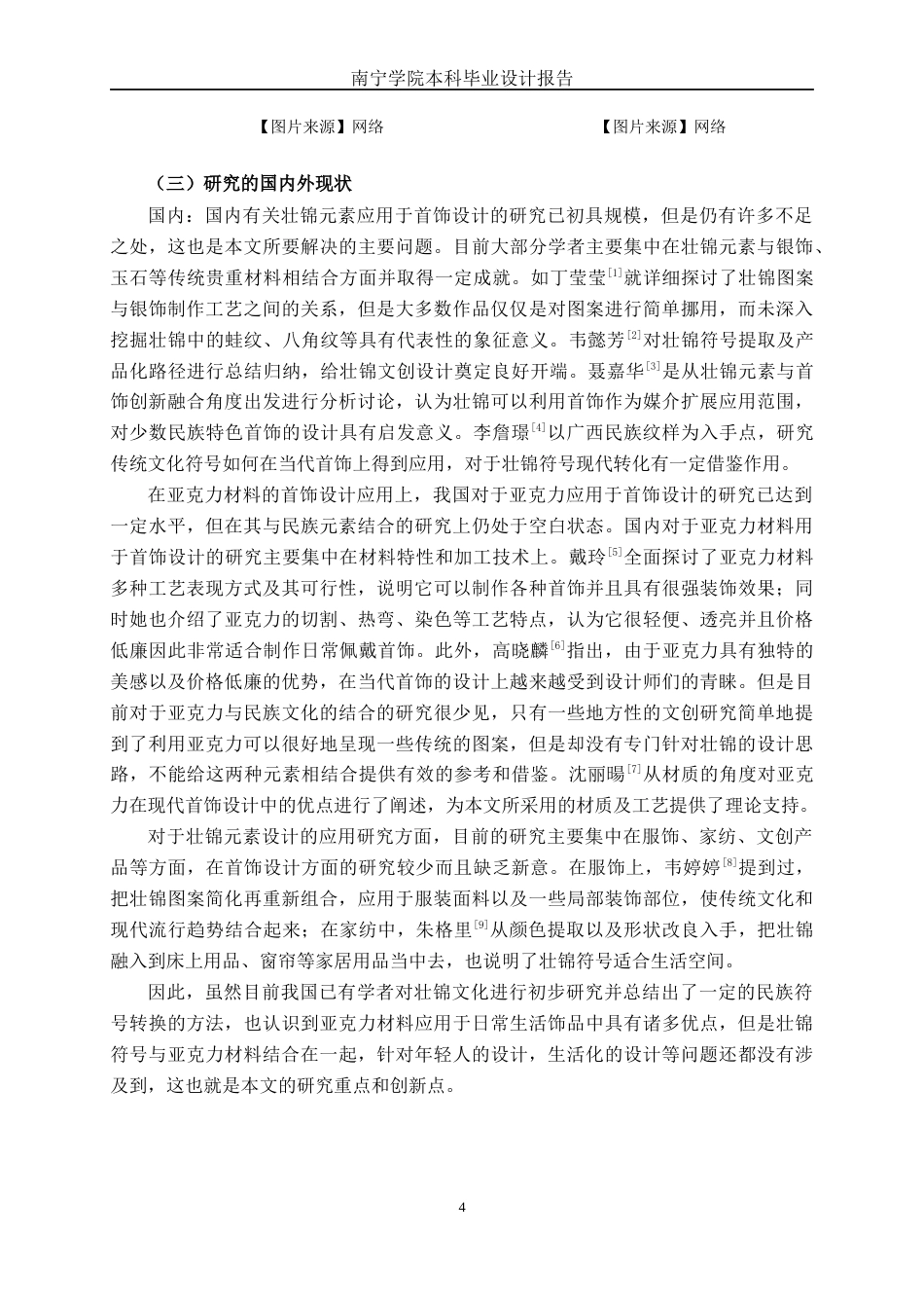 26年CH工艺美术 壮锦元素的亚克力首饰设计终稿全日制(16052字).docx_第7页