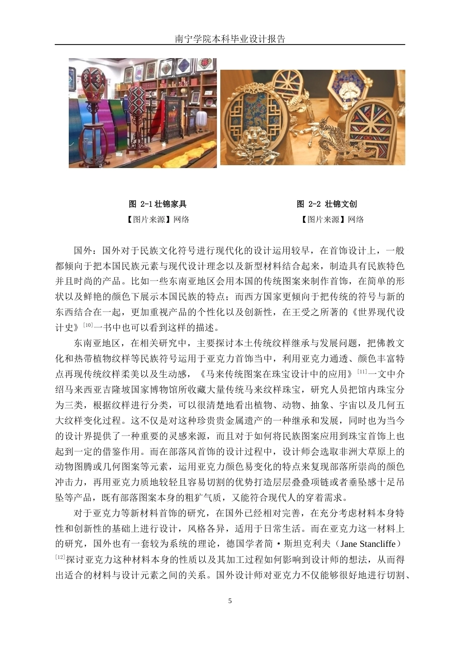 26年CH工艺美术 壮锦元素的亚克力首饰设计终稿全日制(16052字).docx_第8页