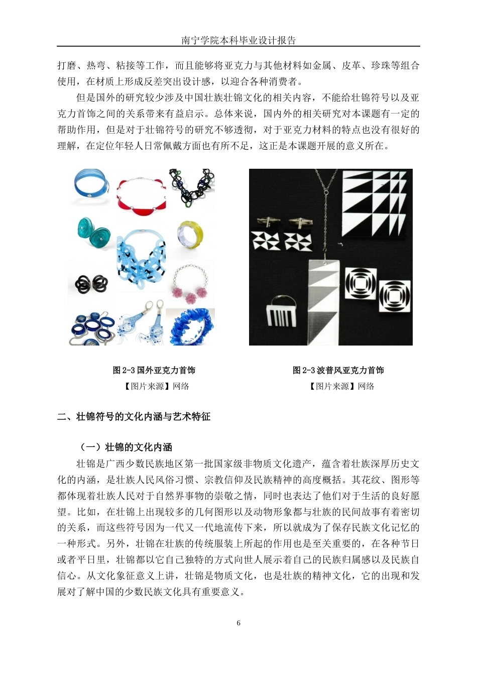 26年CH工艺美术 壮锦元素的亚克力首饰设计终稿全日制(16052字).docx_第9页